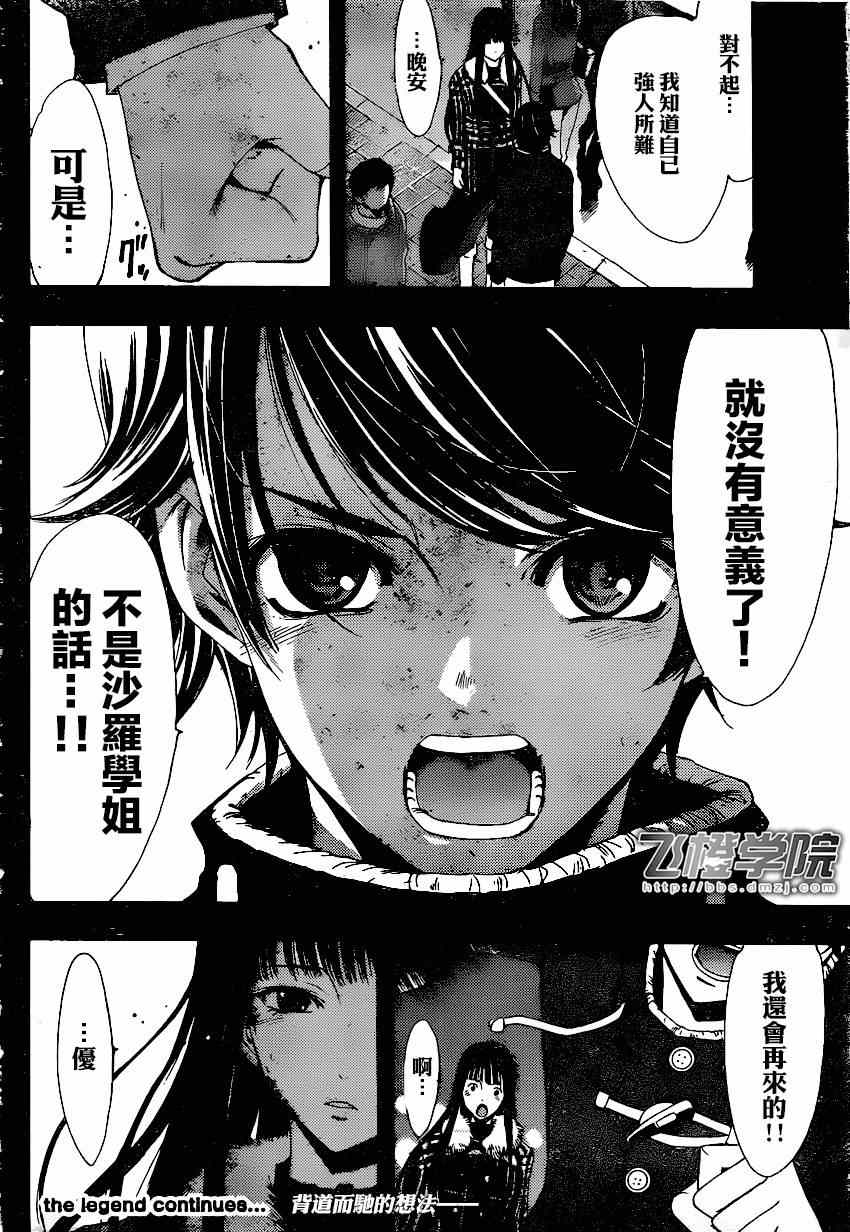 《风夏》漫画最新章节第42话免费下拉式在线观看章节第【18】张图片