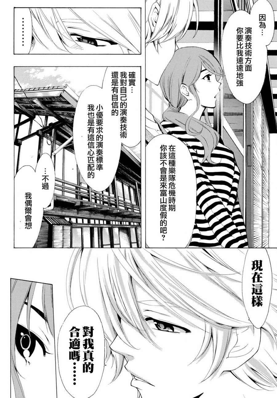 《风夏》漫画最新章节第163话免费下拉式在线观看章节第【6】张图片