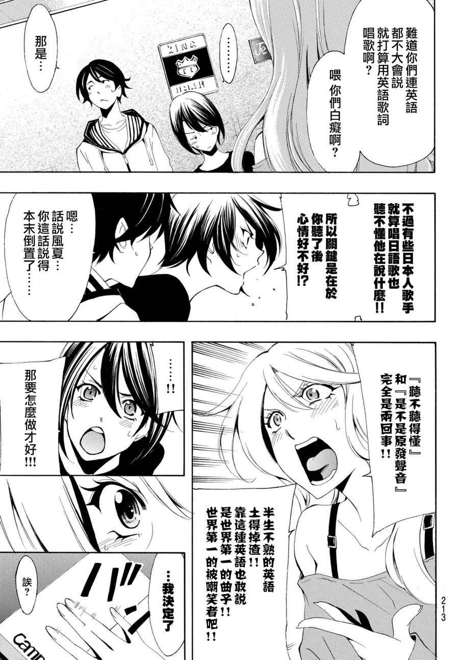 《风夏》漫画最新章节第160话免费下拉式在线观看章节第【17】张图片