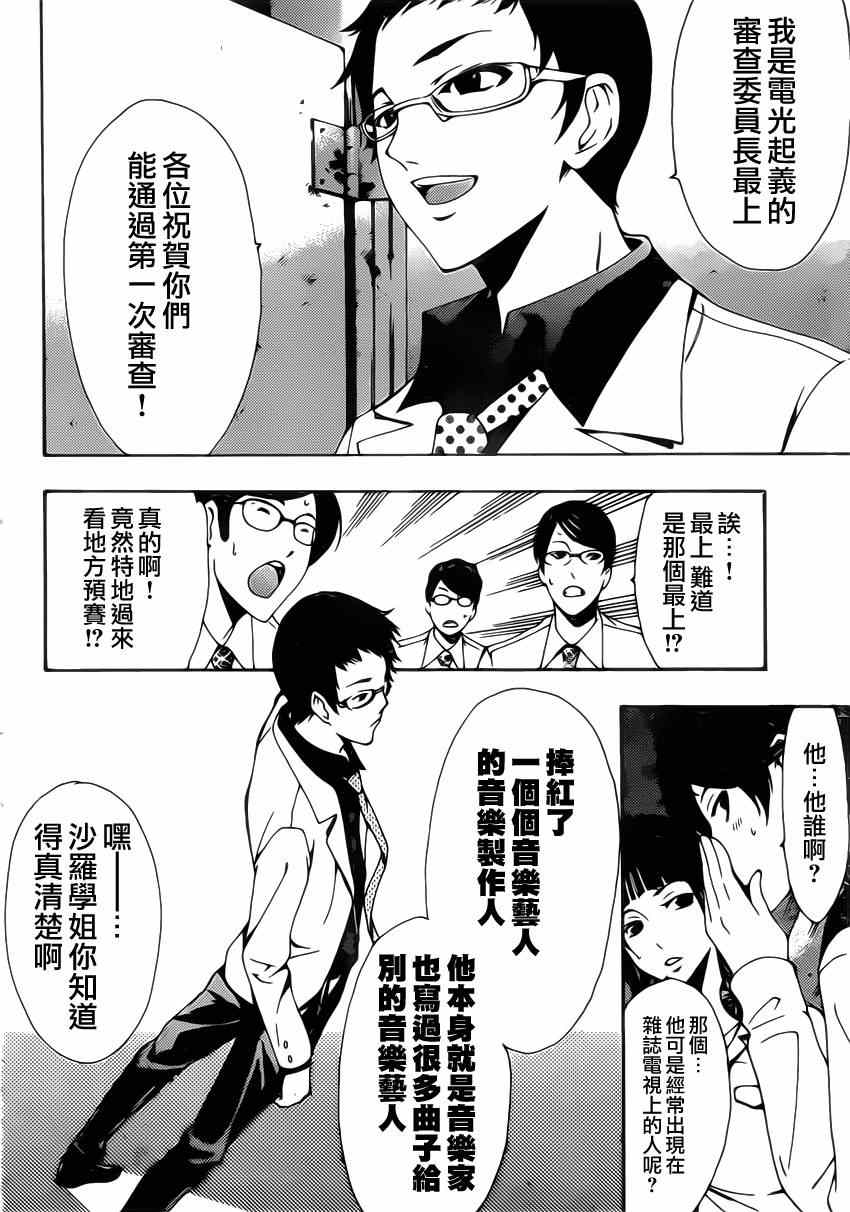 《风夏》漫画最新章节第54话免费下拉式在线观看章节第【6】张图片