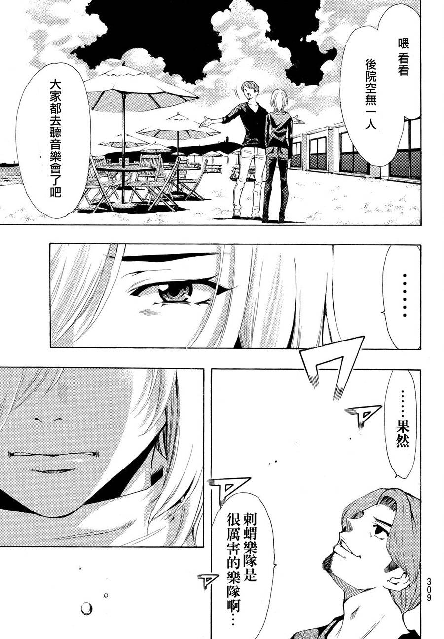 《风夏》漫画最新章节第181话免费下拉式在线观看章节第【8】张图片