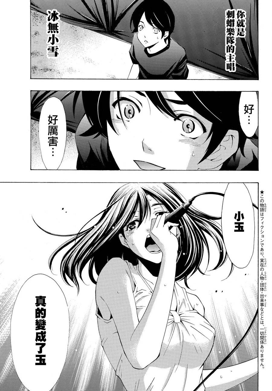 《风夏》漫画最新章节第181话免费下拉式在线观看章节第【4】张图片