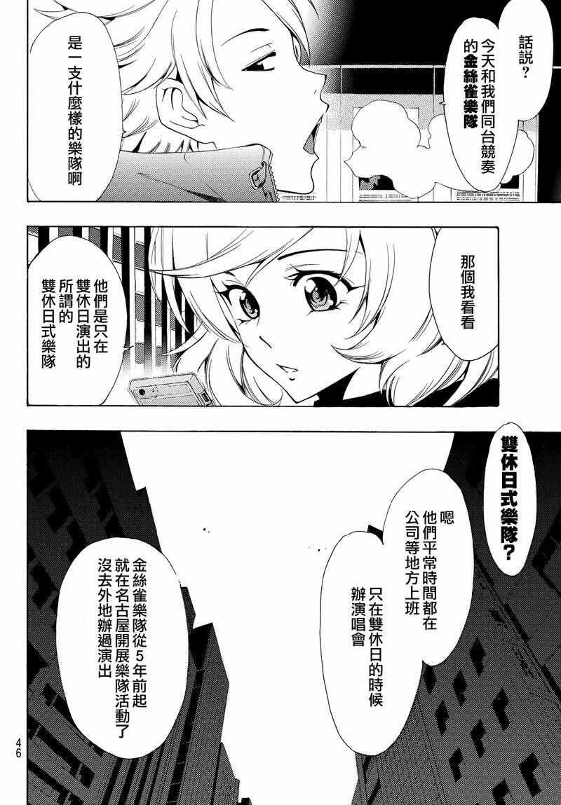 《风夏》漫画最新章节第123话免费下拉式在线观看章节第【8】张图片