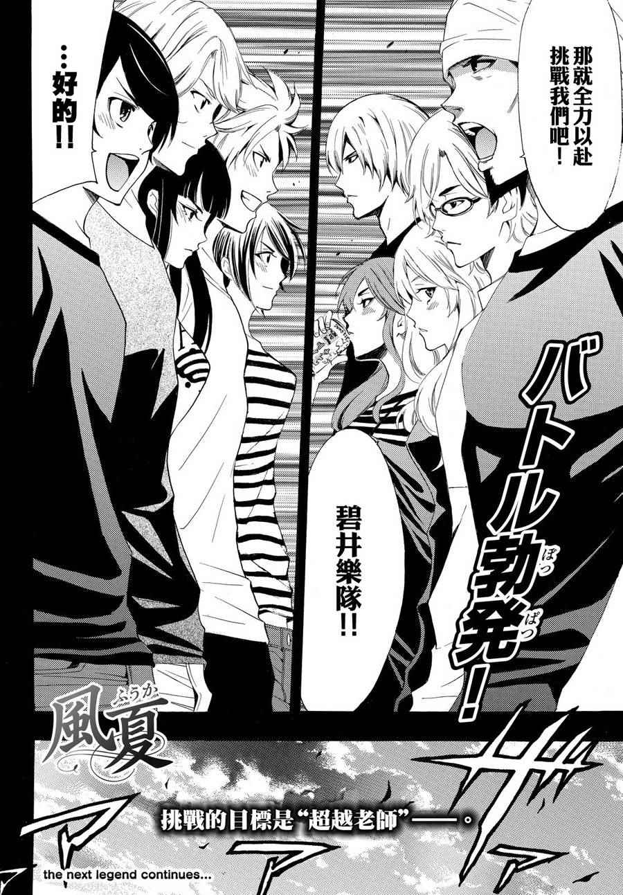 《风夏》漫画最新章节第185话免费下拉式在线观看章节第【17】张图片