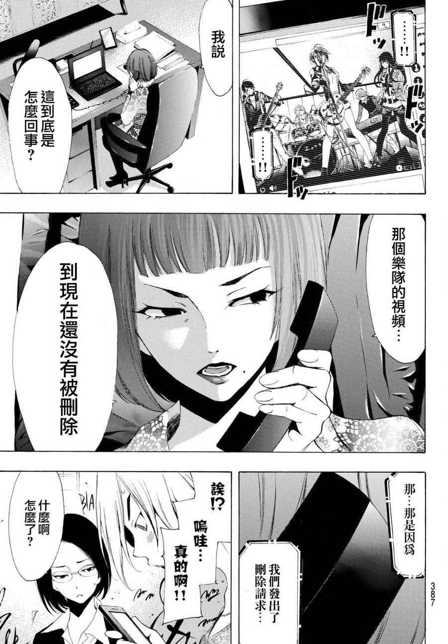 《风夏》漫画最新章节第168话免费下拉式在线观看章节第【13】张图片