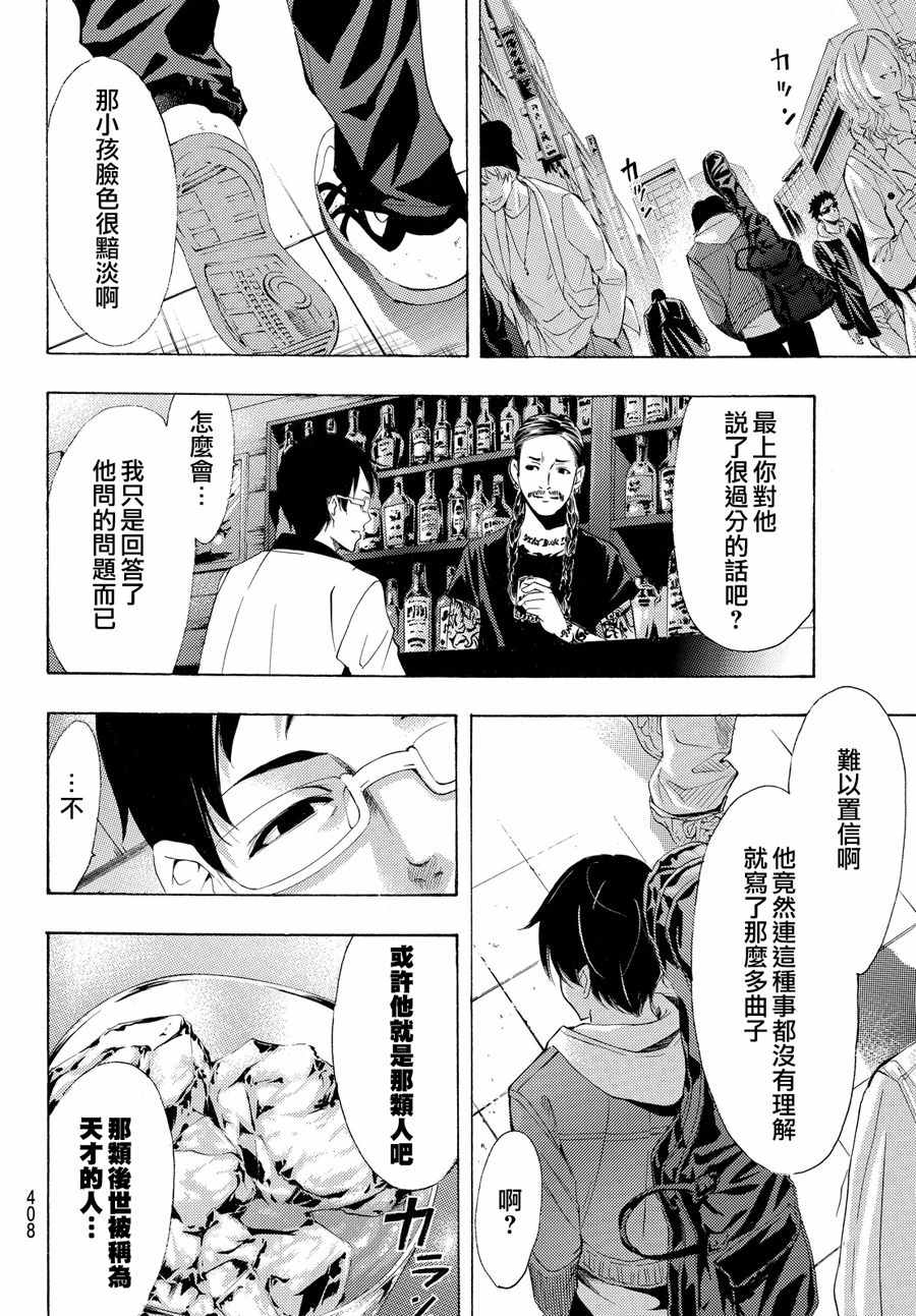 《风夏》漫画最新章节第152话免费下拉式在线观看章节第【12】张图片