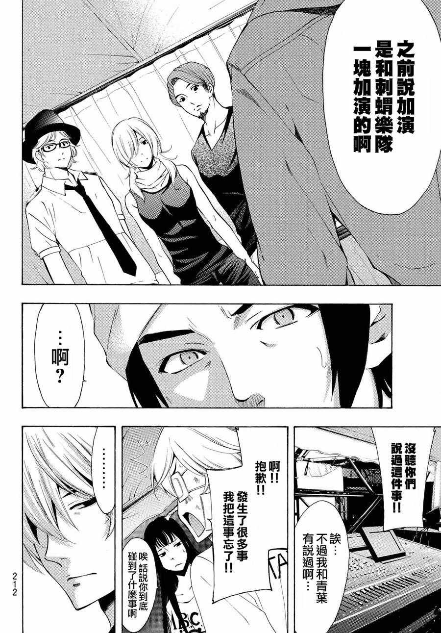 《风夏》漫画最新章节第192话免费下拉式在线观看章节第【12】张图片