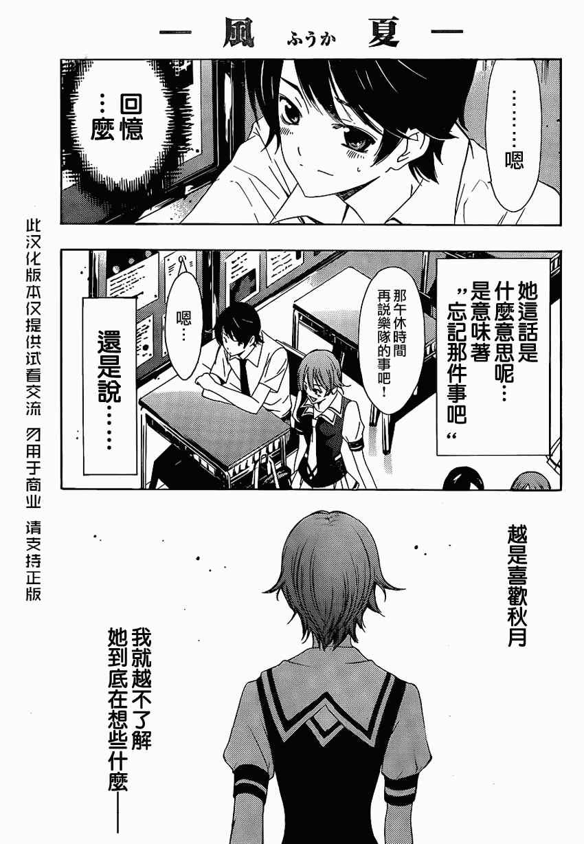 《风夏》漫画最新章节第20话免费下拉式在线观看章节第【5】张图片