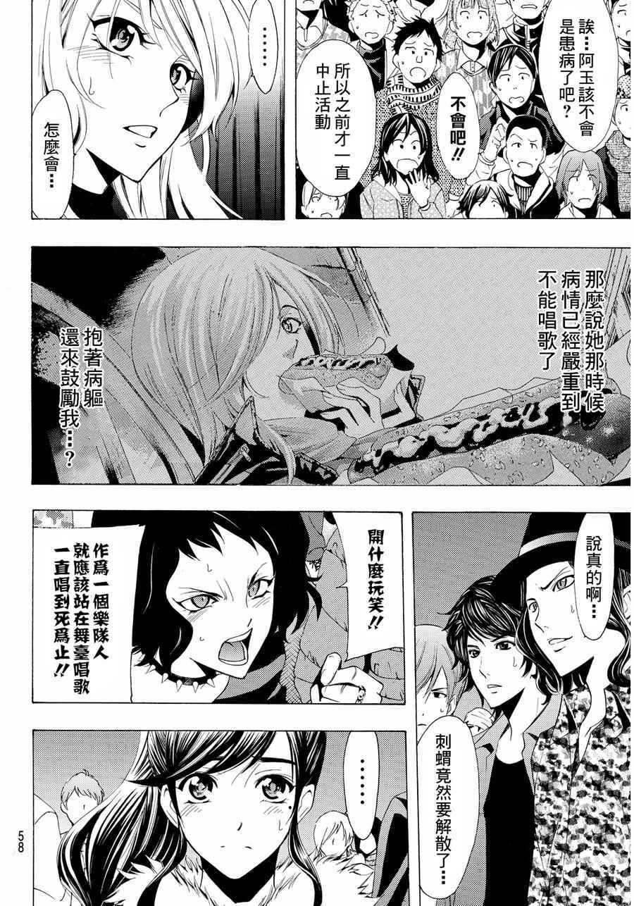 《风夏》漫画最新章节第102话免费下拉式在线观看章节第【6】张图片