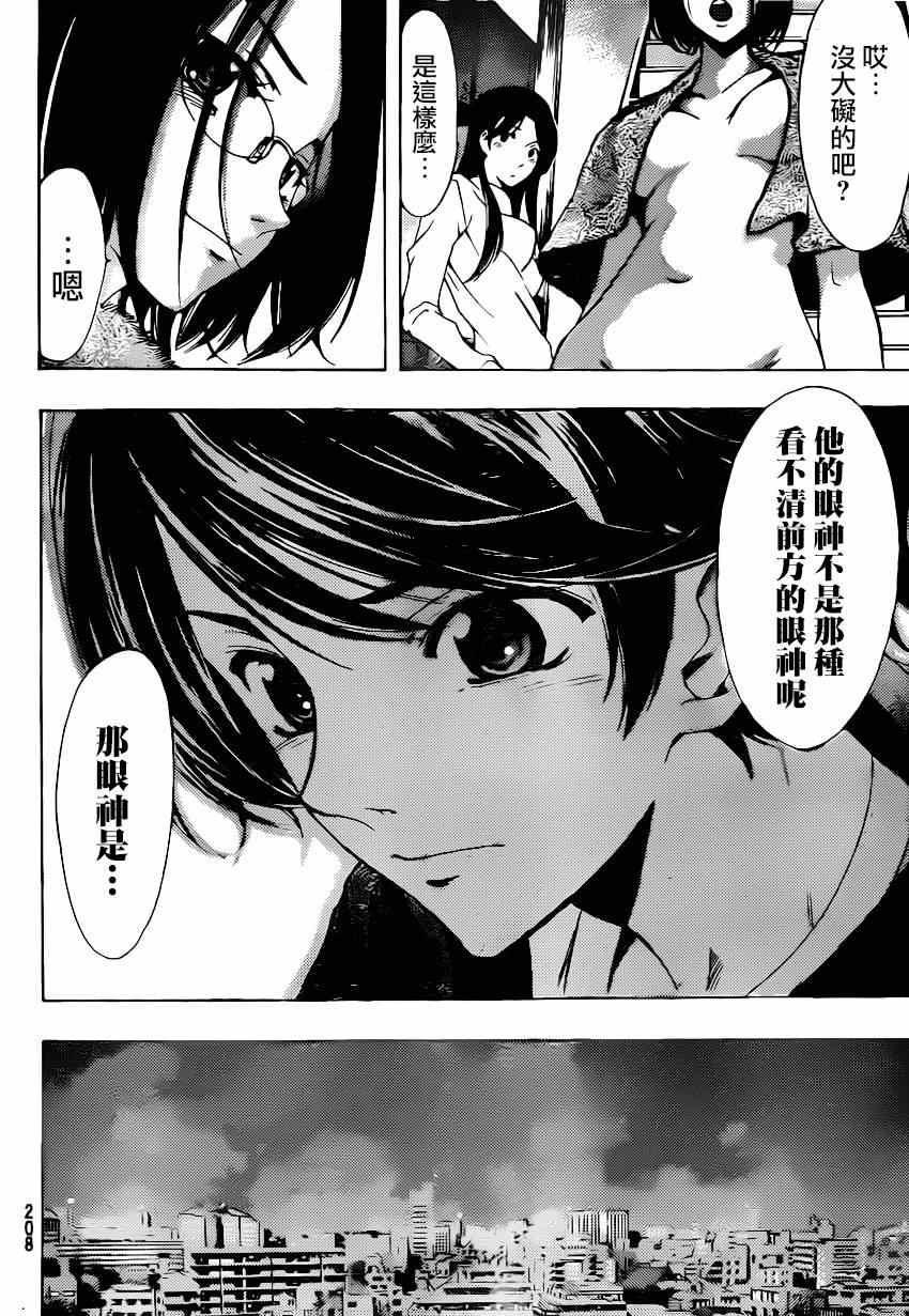 《风夏》漫画最新章节第44话免费下拉式在线观看章节第【12】张图片