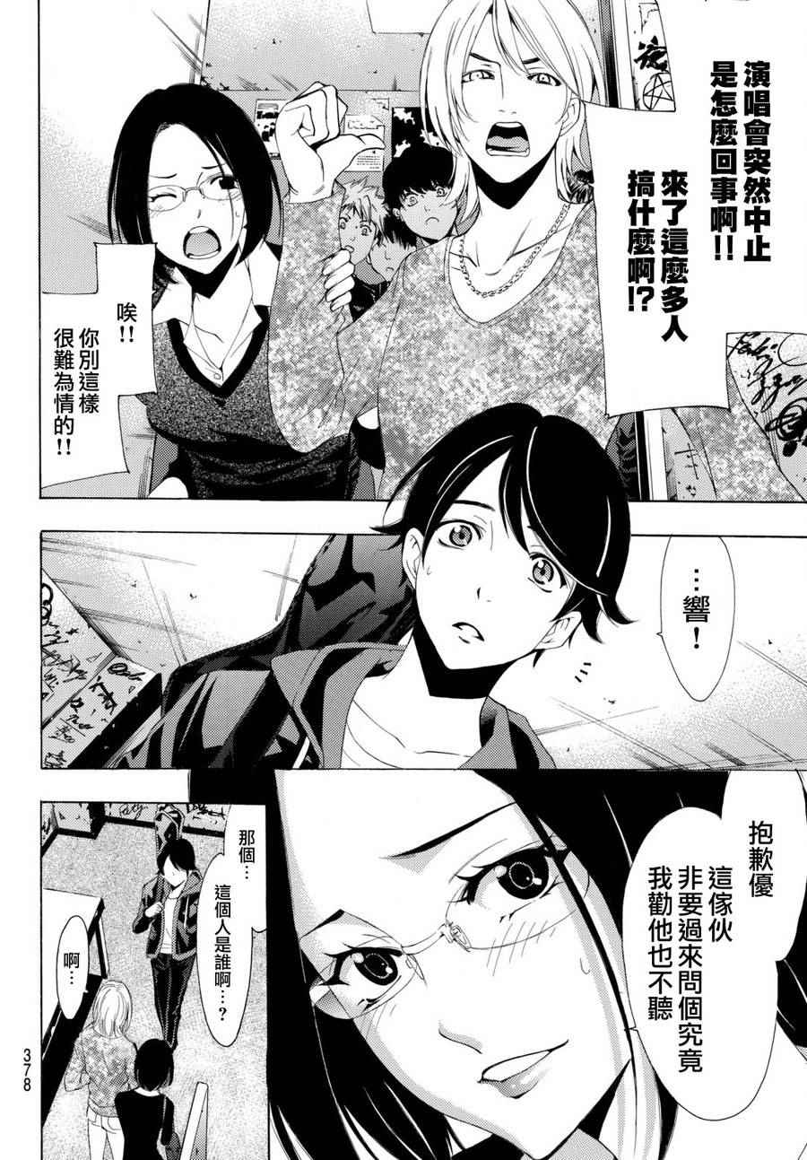 《风夏》漫画最新章节第168话免费下拉式在线观看章节第【4】张图片