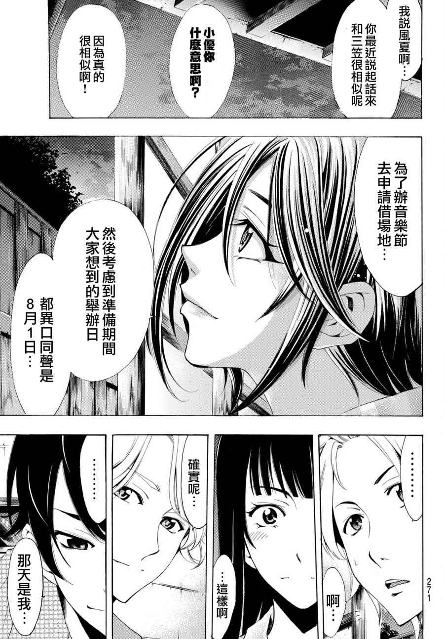 《风夏》漫画最新章节第170话免费下拉式在线观看章节第【16】张图片