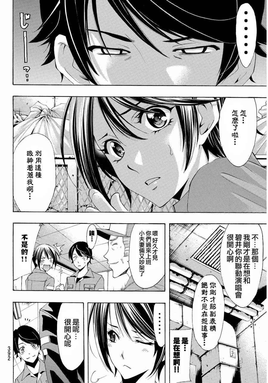 《风夏》漫画最新章节第103话免费下拉式在线观看章节第【6】张图片