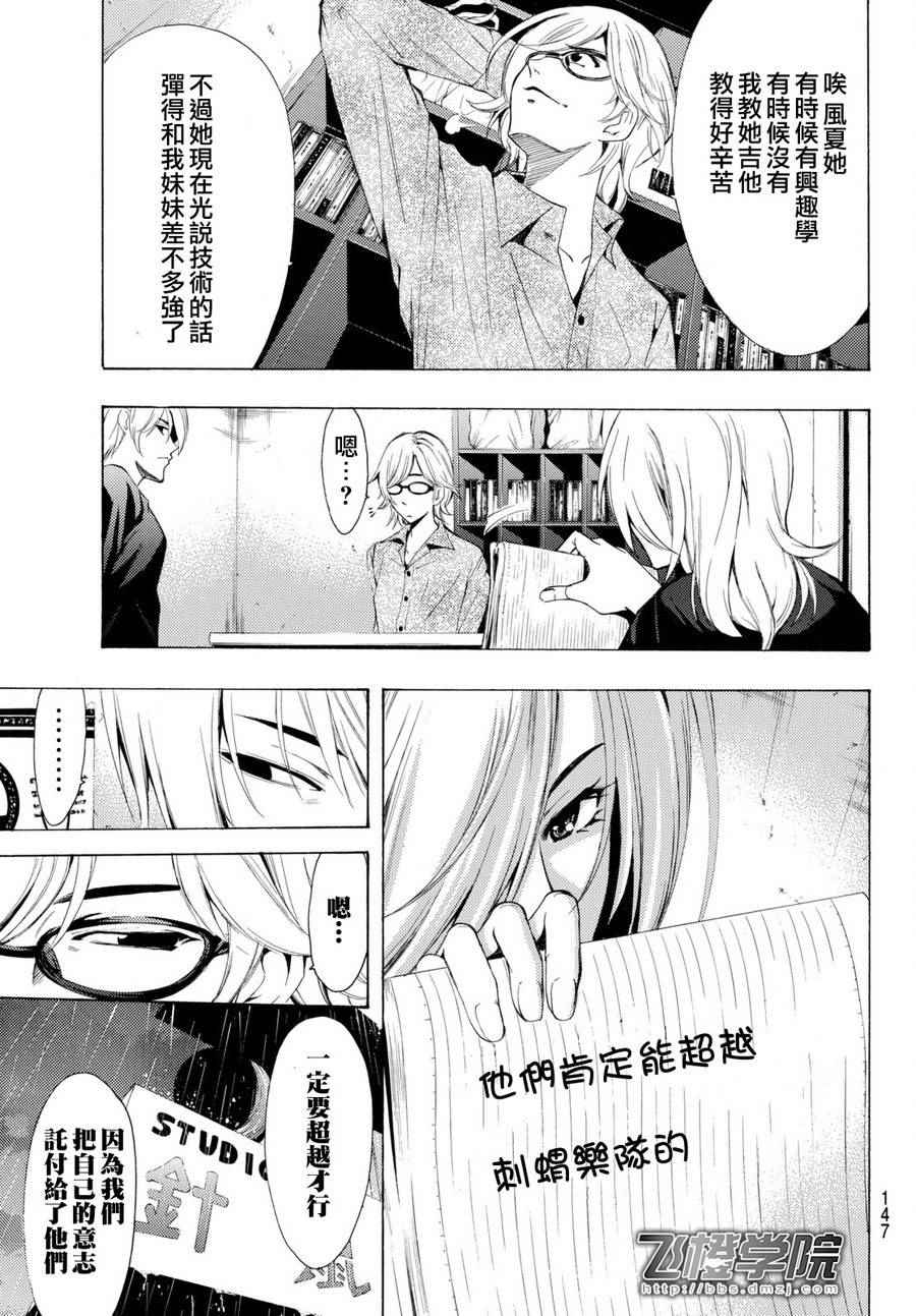 《风夏》漫画最新章节第165话免费下拉式在线观看章节第【3】张图片