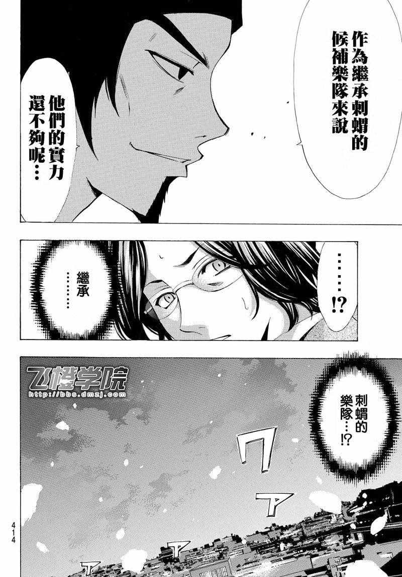 《风夏》漫画最新章节第122话免费下拉式在线观看章节第【13】张图片