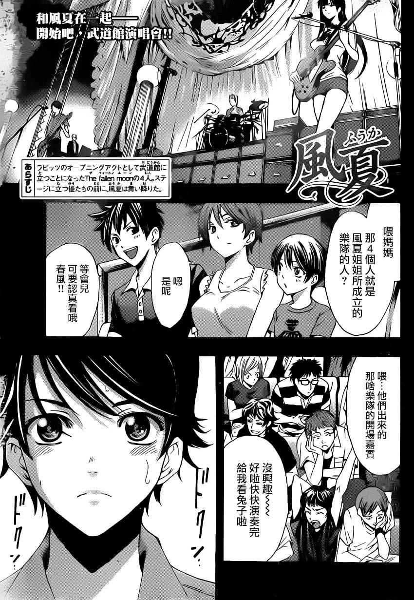 《风夏》漫画最新章节第74话免费下拉式在线观看章节第【1】张图片