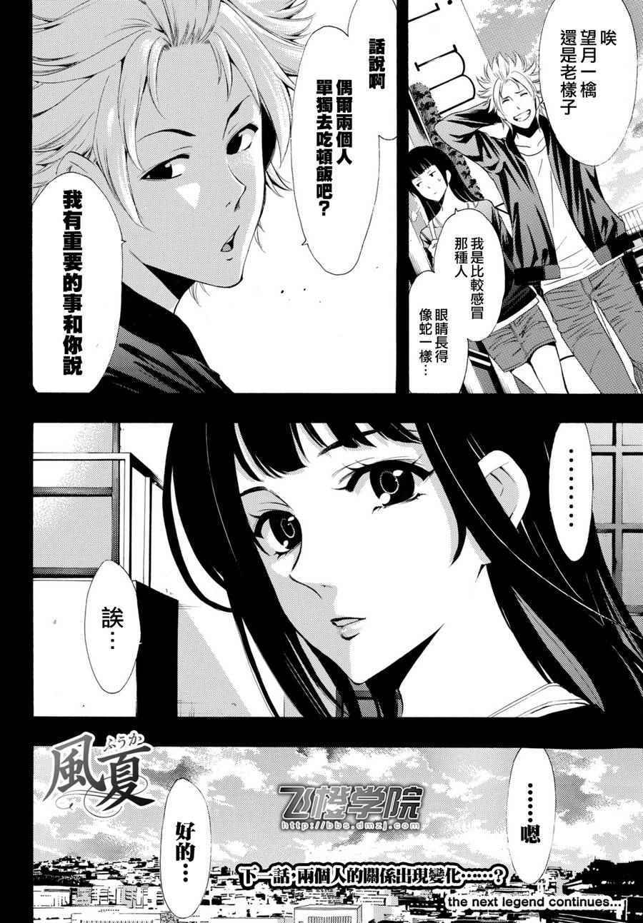 《风夏》漫画最新章节第173话免费下拉式在线观看章节第【18】张图片