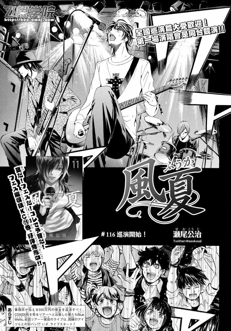 《风夏》漫画最新章节第116话免费下拉式在线观看章节第【1】张图片