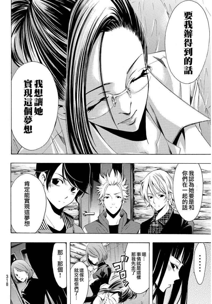 《风夏》漫画最新章节第93话免费下拉式在线观看章节第【12】张图片