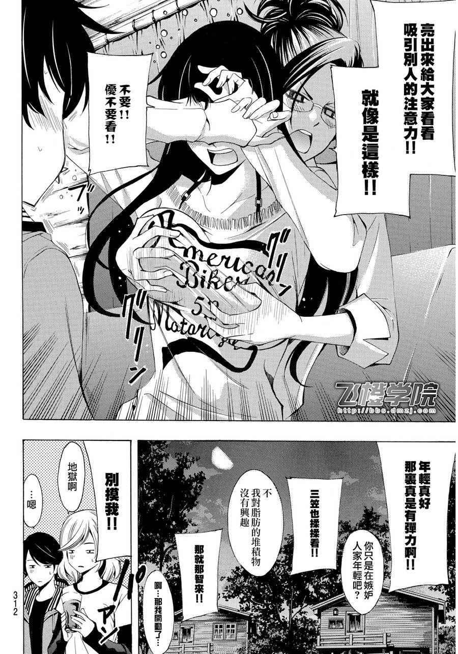 《风夏》漫画最新章节第93话免费下拉式在线观看章节第【6】张图片