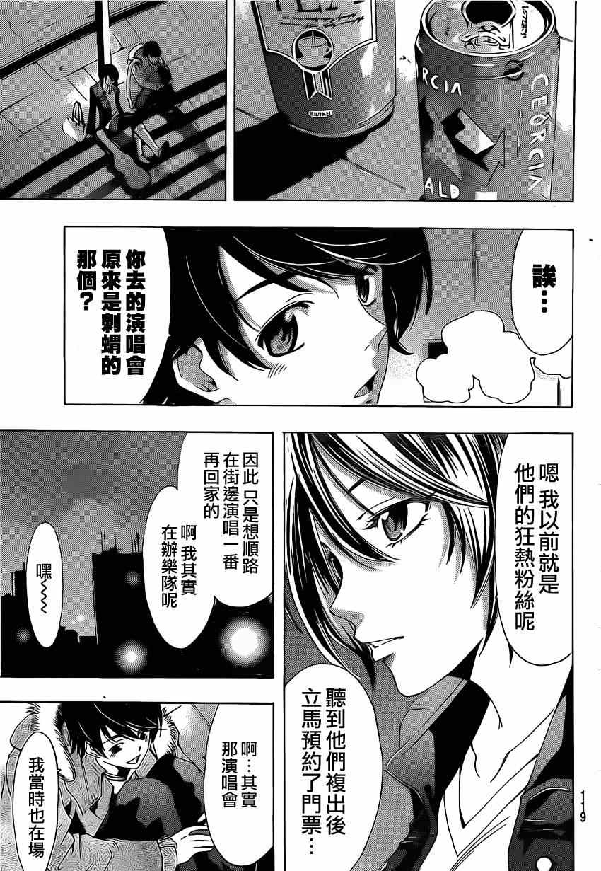 《风夏》漫画最新章节第48话免费下拉式在线观看章节第【10】张图片