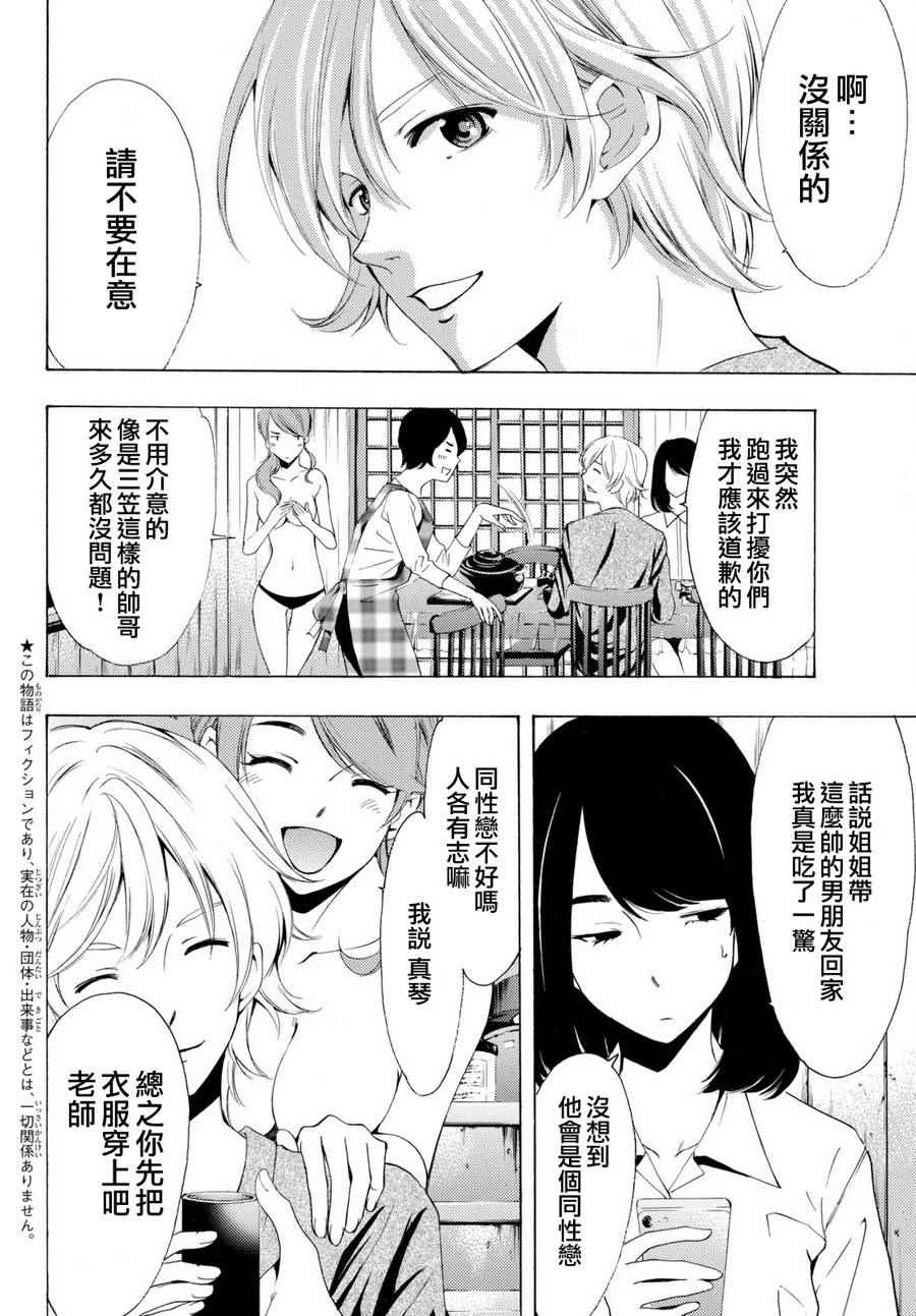 《风夏》漫画最新章节第163话免费下拉式在线观看章节第【2】张图片