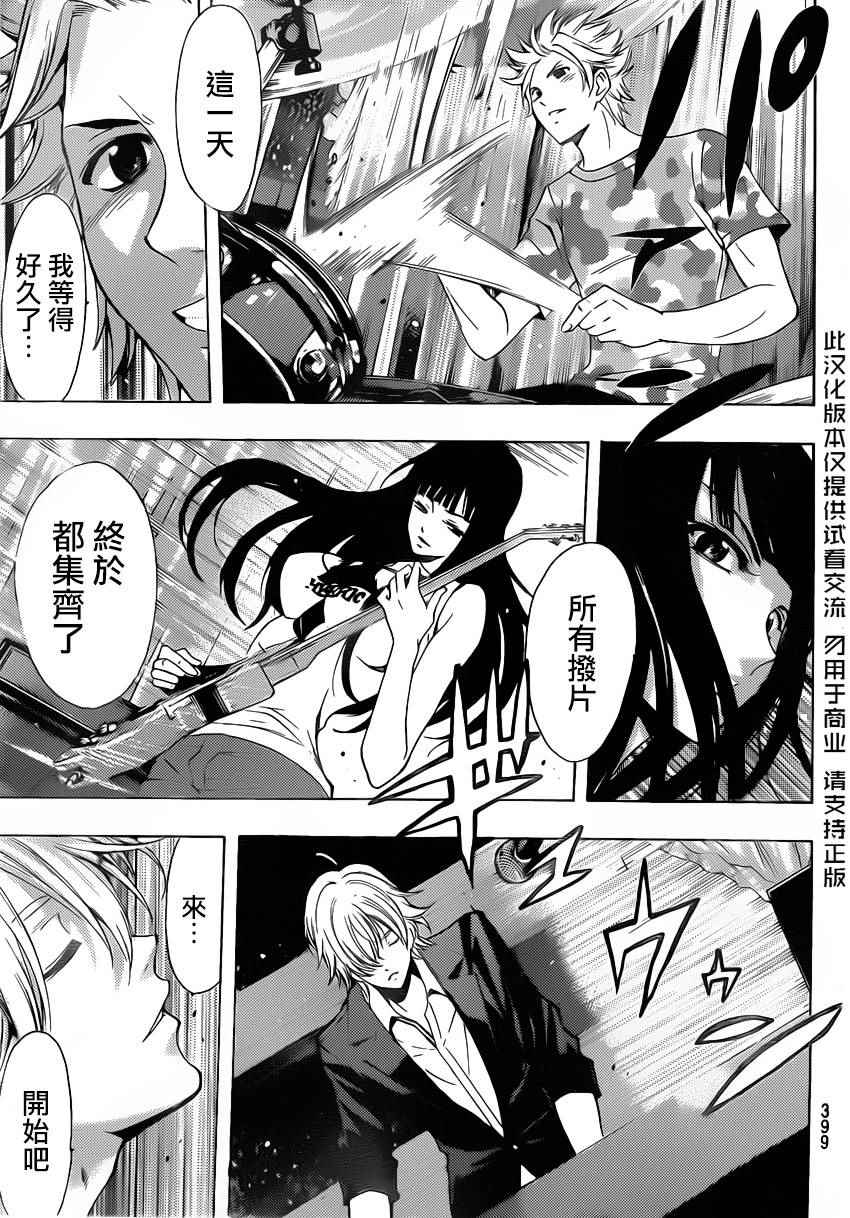 《风夏》漫画最新章节第74话免费下拉式在线观看章节第【6】张图片
