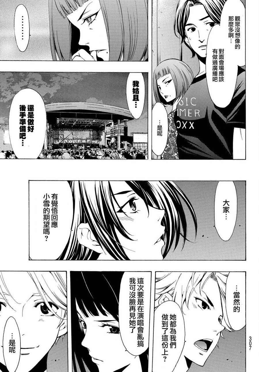 《风夏》漫画最新章节第186话免费下拉式在线观看章节第【16】张图片