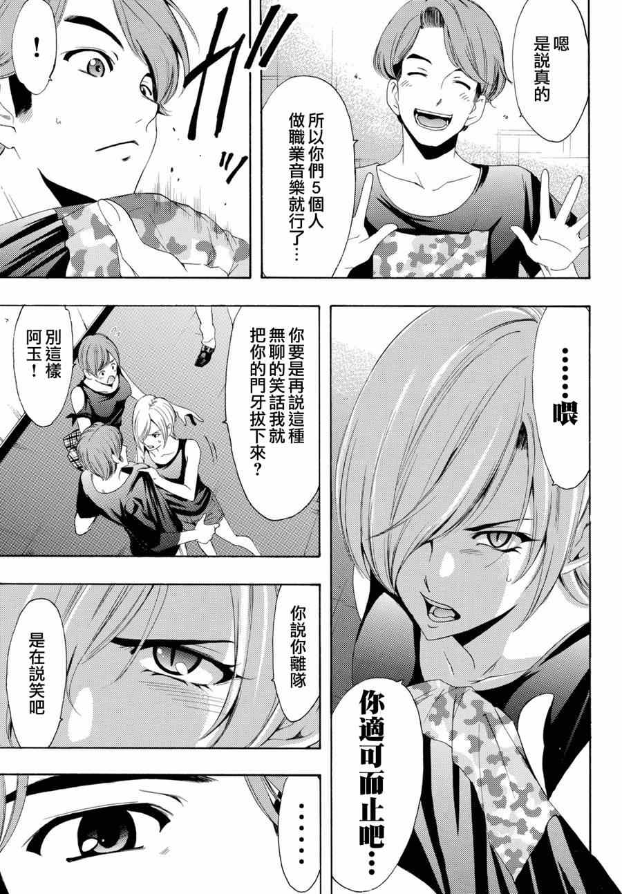 《风夏》漫画最新章节第156话免费下拉式在线观看章节第【4】张图片
