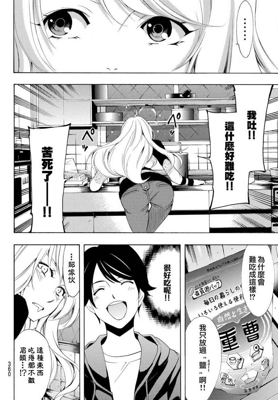 《风夏》漫画最新章节第162话免费下拉式在线观看章节第【12】张图片