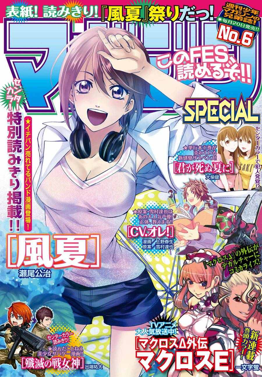 《风夏》漫画最新章节雪莉番外免费下拉式在线观看章节第【1】张图片