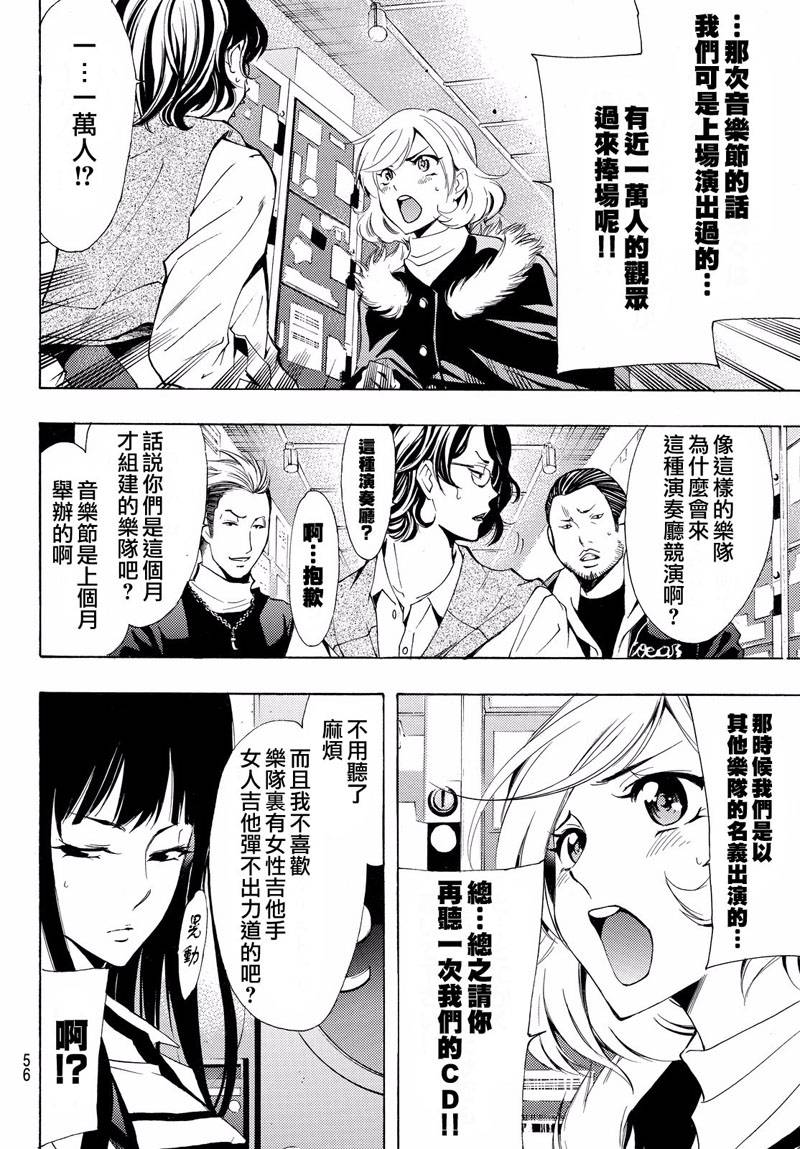 《风夏》漫画最新章节第121话免费下拉式在线观看章节第【14】张图片