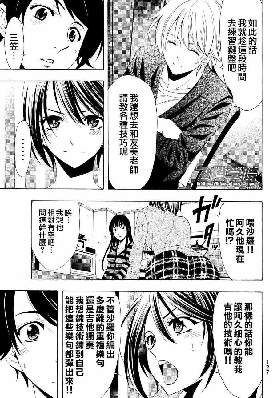 《风夏》漫画最新章节第150话免费下拉式在线观看章节第【13】张图片