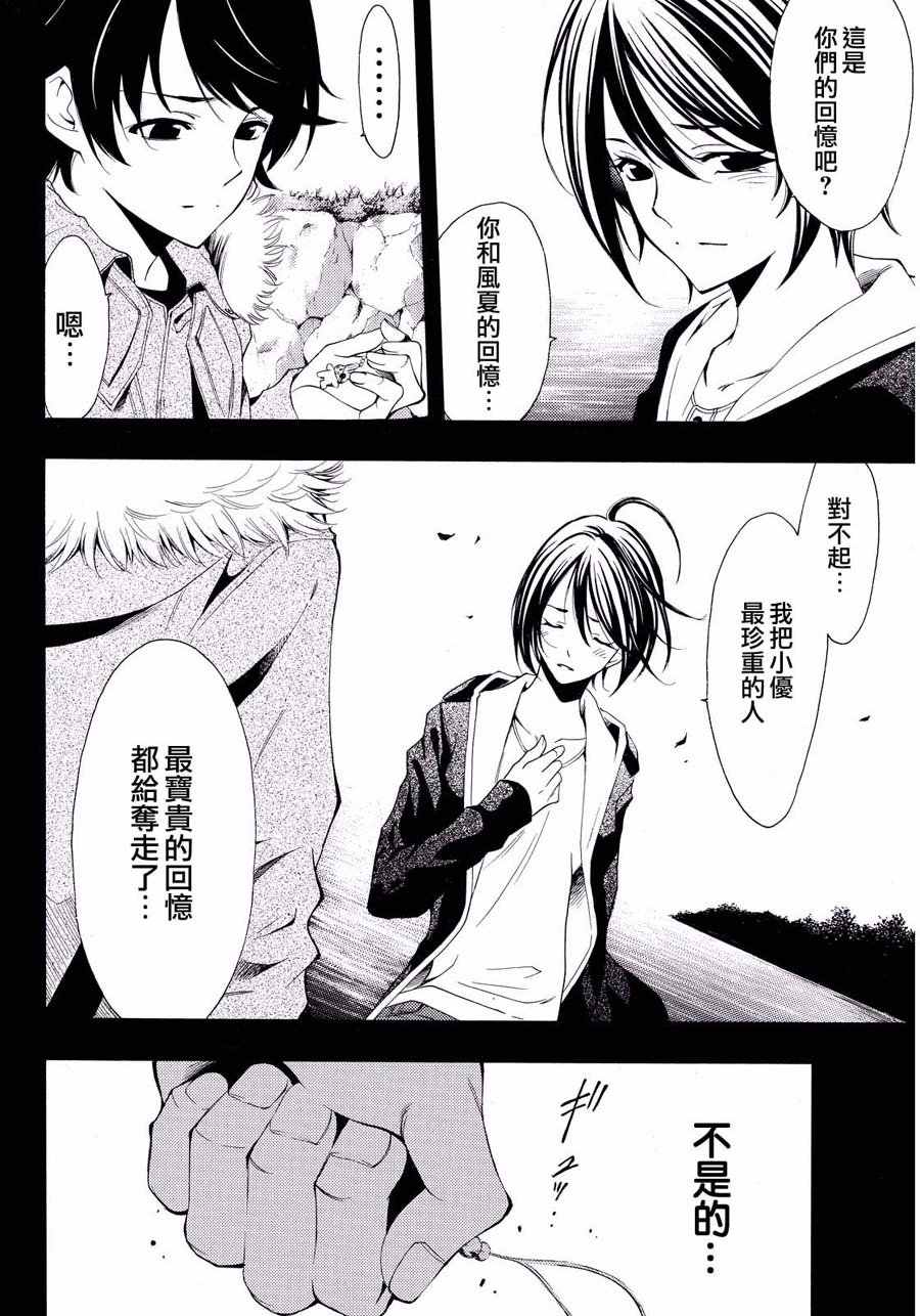 《风夏》漫画最新章节第109话免费下拉式在线观看章节第【6】张图片