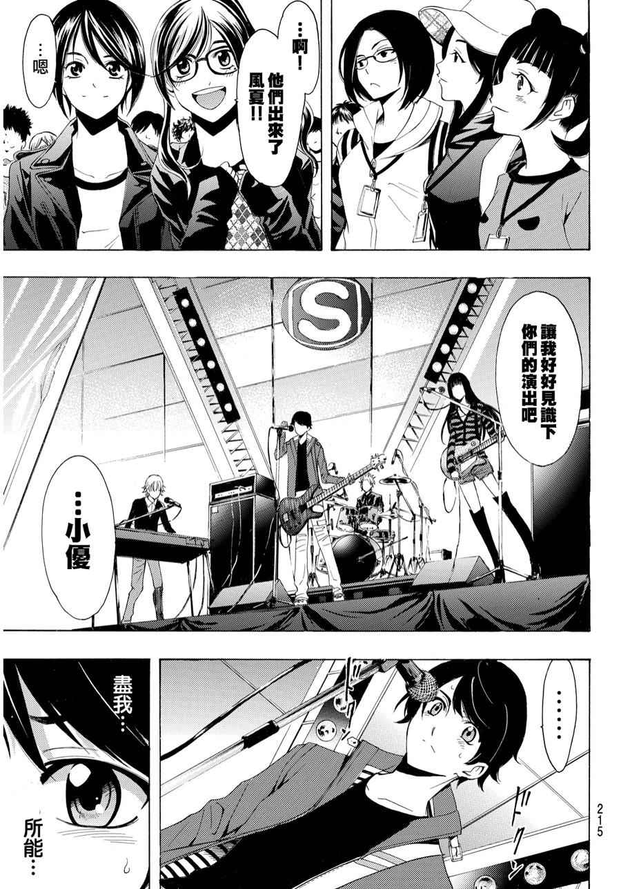 《风夏》漫画最新章节第95话免费下拉式在线观看章节第【12】张图片