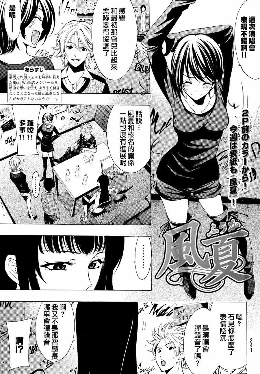 《风夏》漫画最新章节第147话免费下拉式在线观看章节第【3】张图片