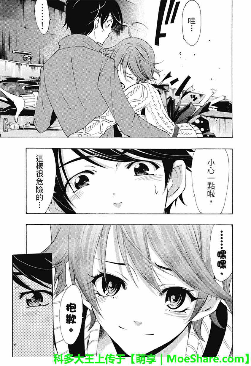 《风夏》漫画最新章节第139话免费下拉式在线观看章节第【9】张图片