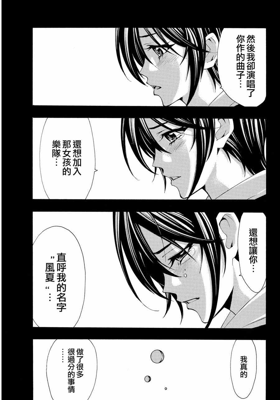 《风夏》漫画最新章节第109话免费下拉式在线观看章节第【9】张图片