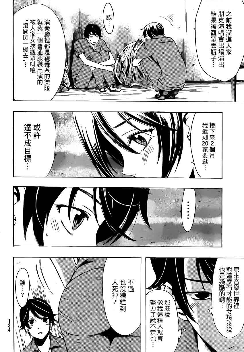 《风夏》漫画最新章节第69话免费下拉式在线观看章节第【11】张图片