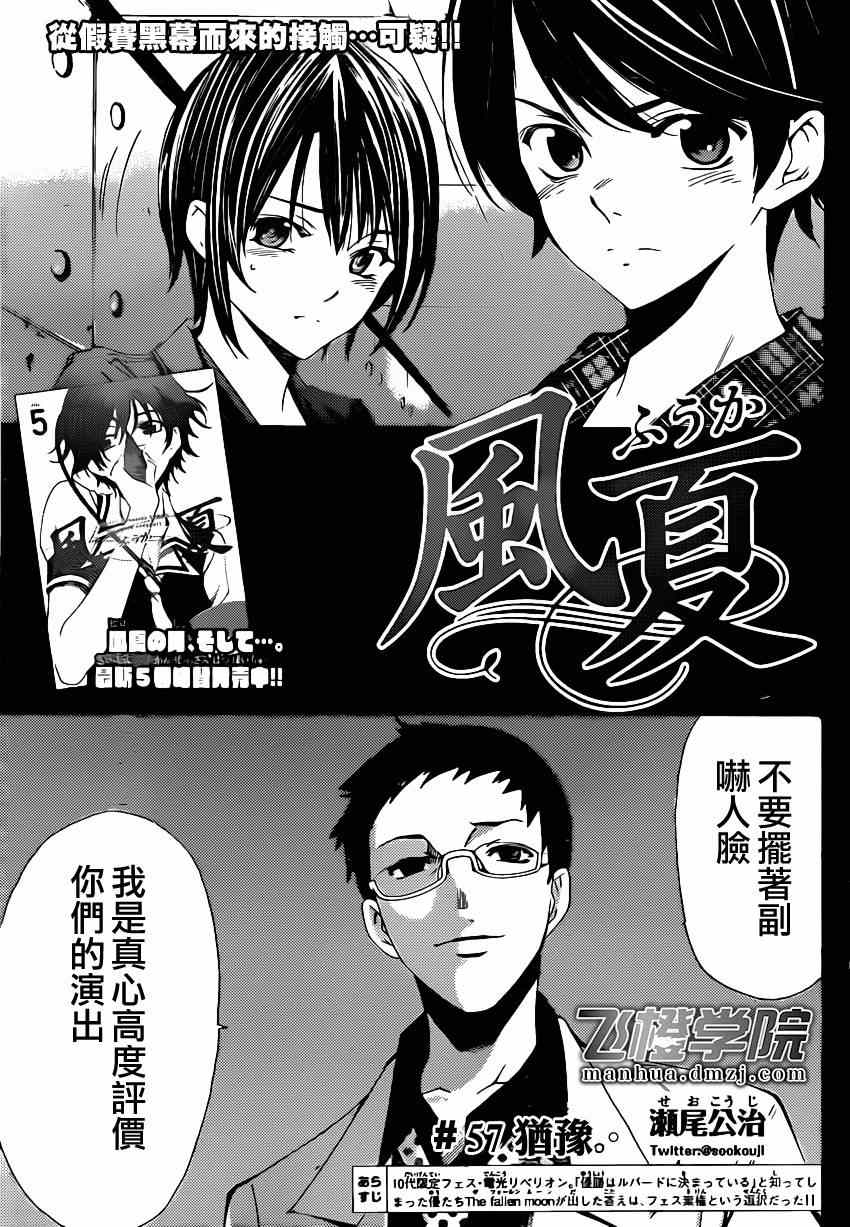 《风夏》漫画最新章节第57话免费下拉式在线观看章节第【1】张图片