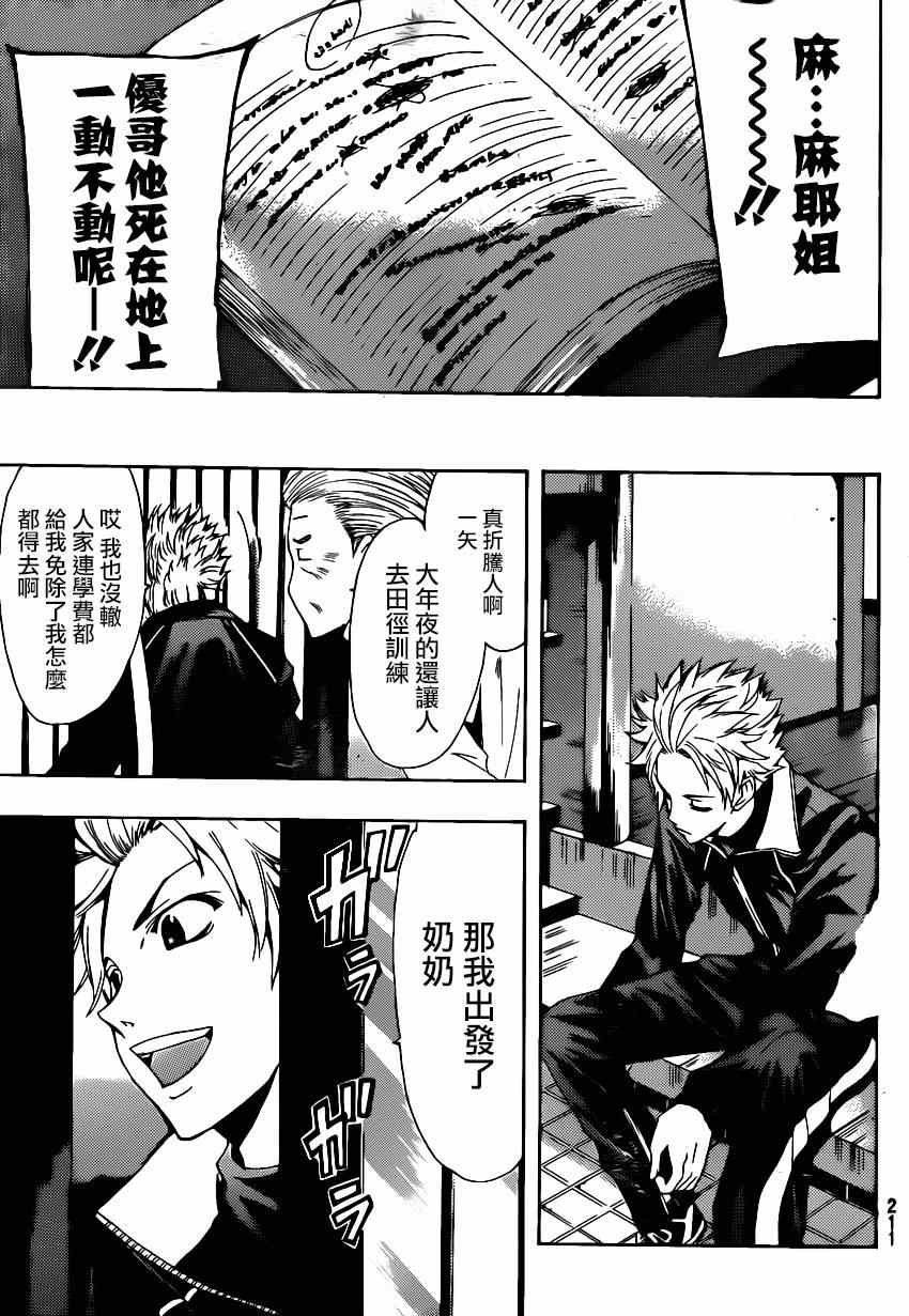 《风夏》漫画最新章节第44话免费下拉式在线观看章节第【15】张图片