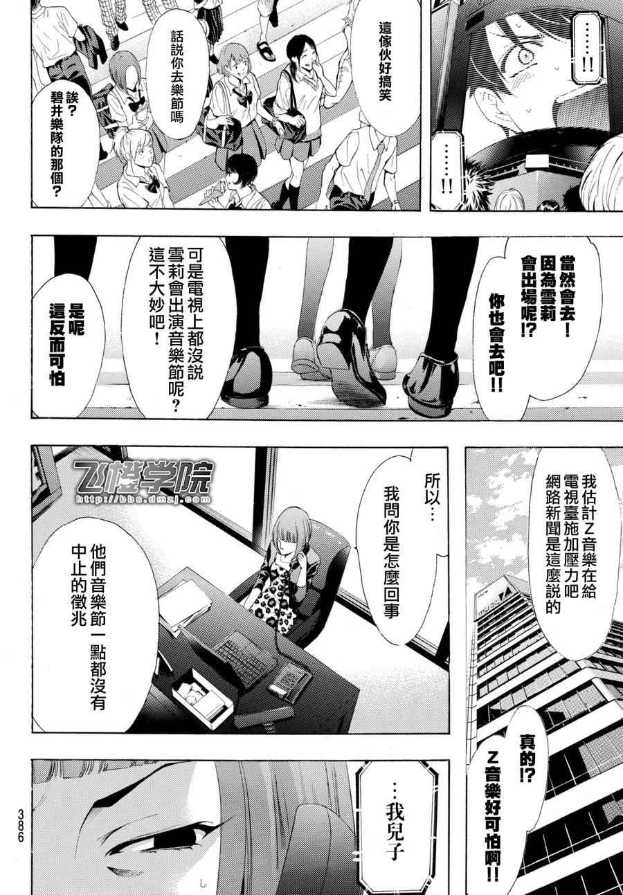 《风夏》漫画最新章节第176话免费下拉式在线观看章节第【10】张图片