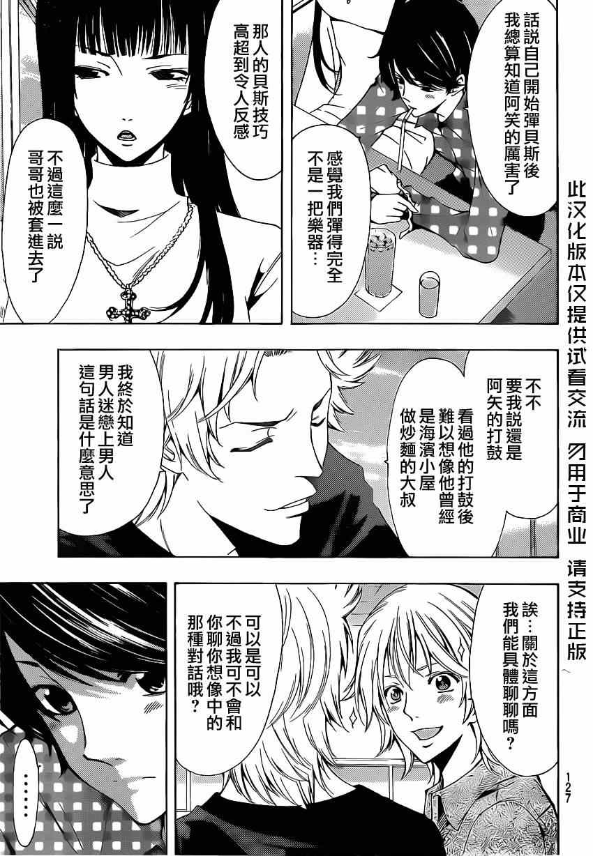 《风夏》漫画最新章节第47话免费下拉式在线观看章节第【6】张图片