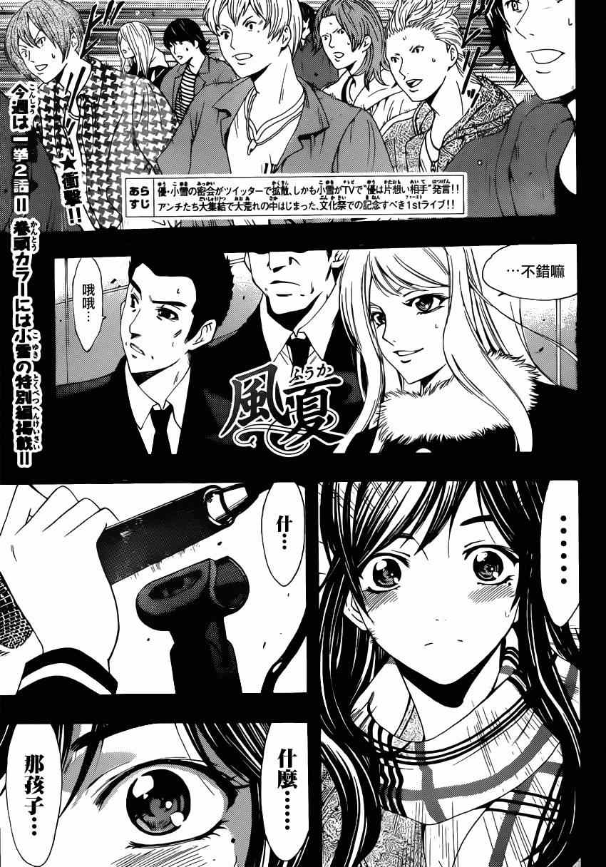 《风夏》漫画最新章节第29话免费下拉式在线观看章节第【1】张图片