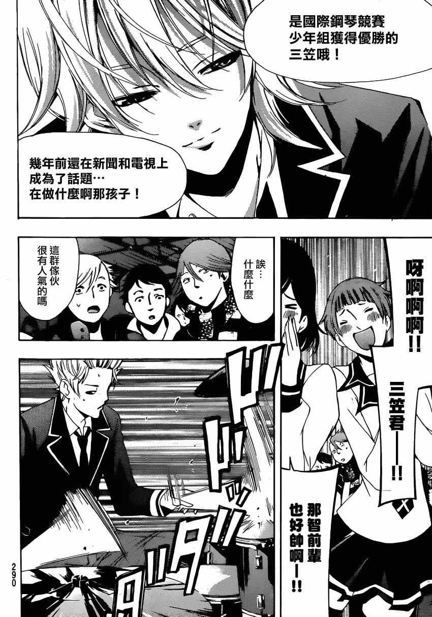 《风夏》漫画最新章节第29话免费下拉式在线观看章节第【6】张图片