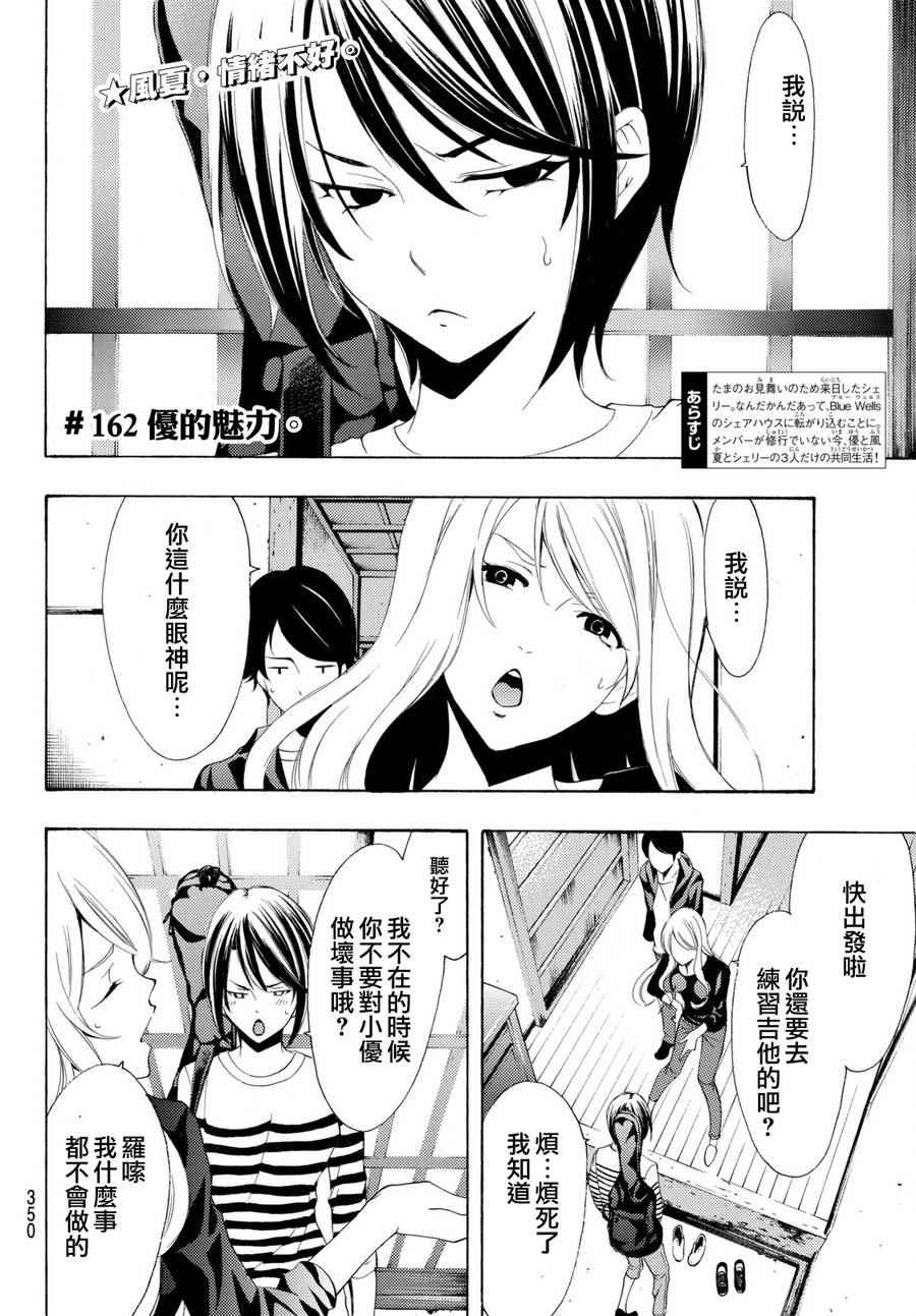《风夏》漫画最新章节第162话免费下拉式在线观看章节第【2】张图片