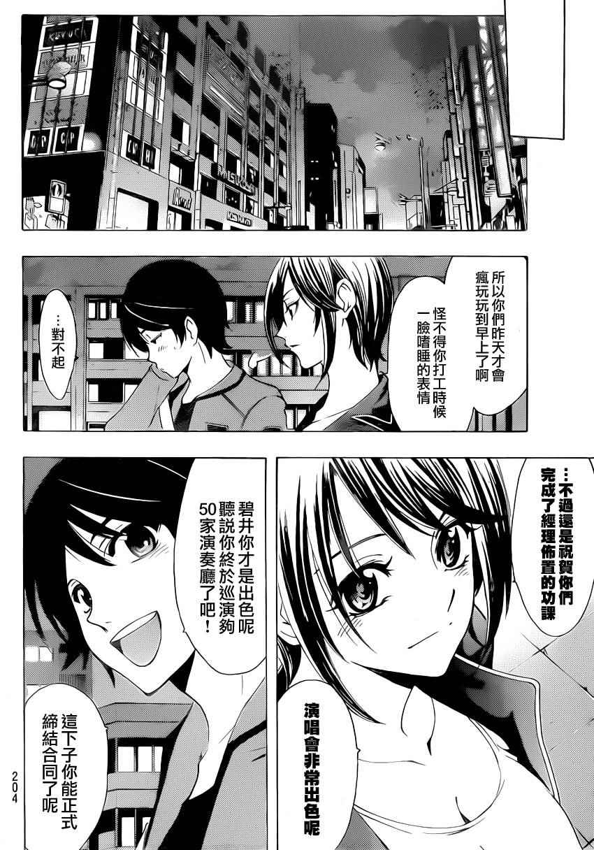 《风夏》漫画最新章节第82话免费下拉式在线观看章节第【7】张图片