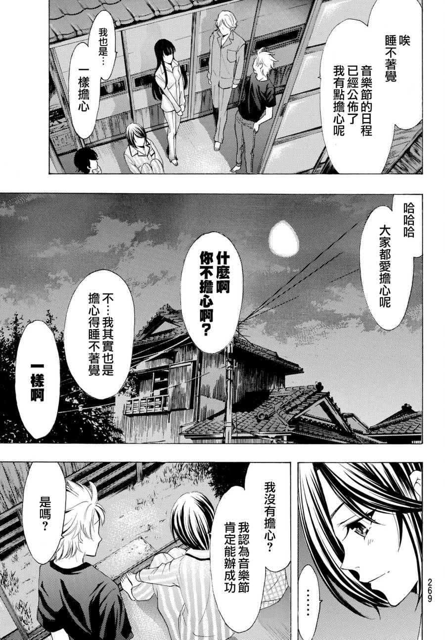 《风夏》漫画最新章节第170话免费下拉式在线观看章节第【14】张图片