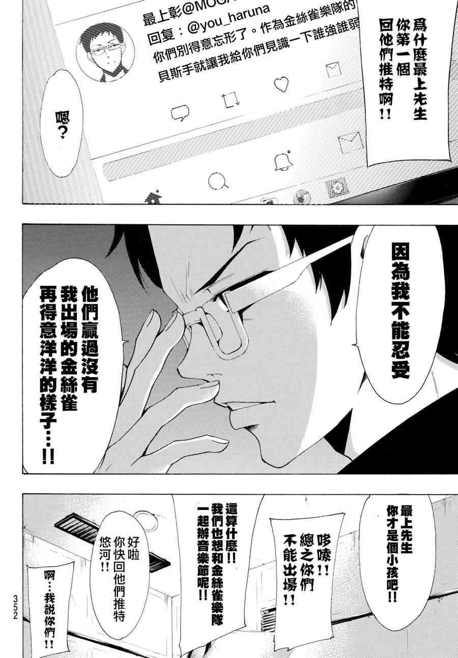 《风夏》漫画最新章节第172话免费下拉式在线观看章节第【16】张图片