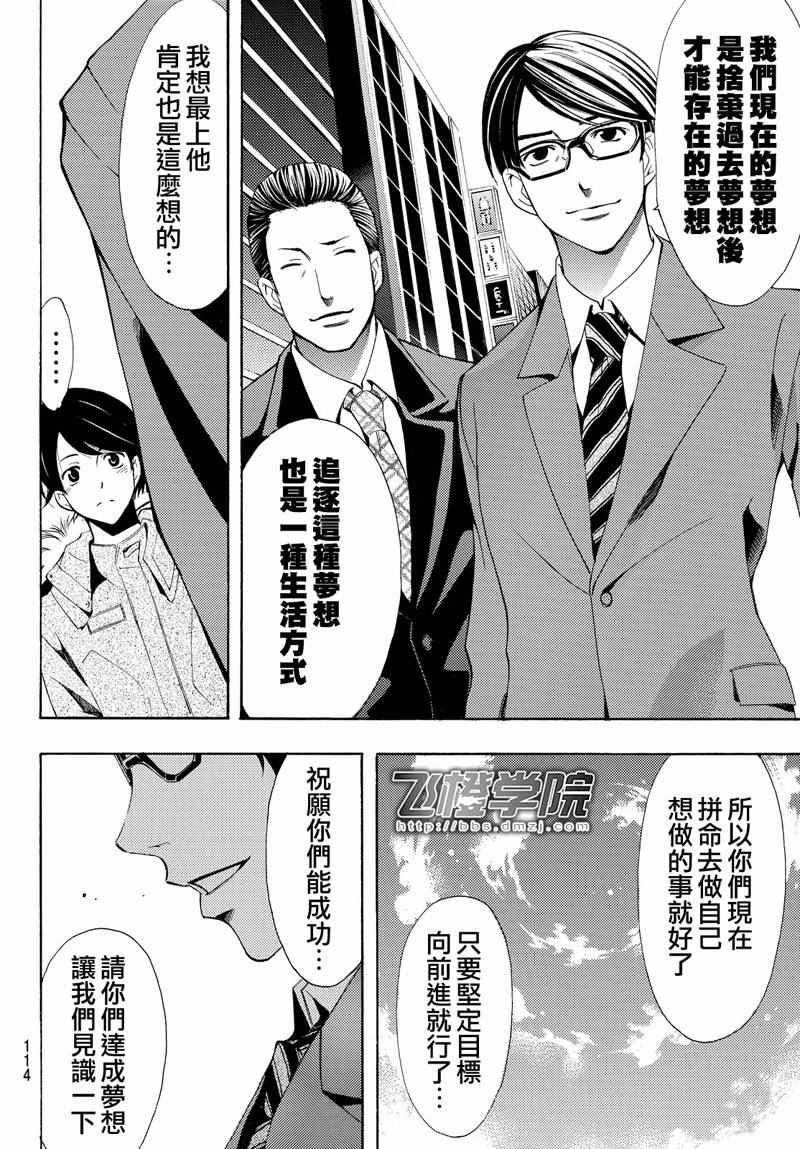 《风夏》漫画最新章节第127话免费下拉式在线观看章节第【16】张图片